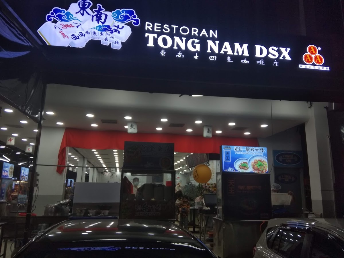 Wu Feng Restaurant 五丰美食阁