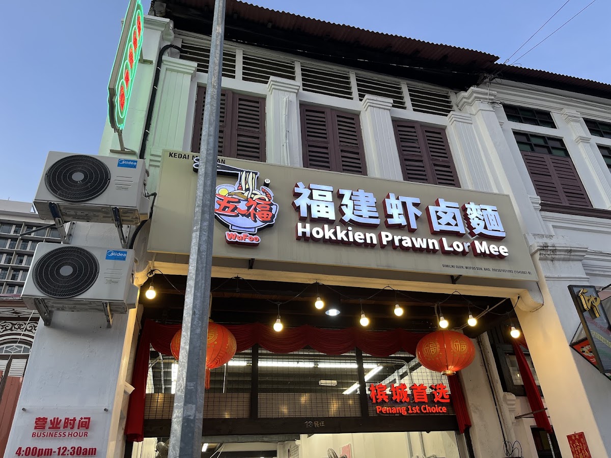 五福 炭香福建蝦面·鹵面 Wufoo Hokkien Prawn Noodle·Lor Mee