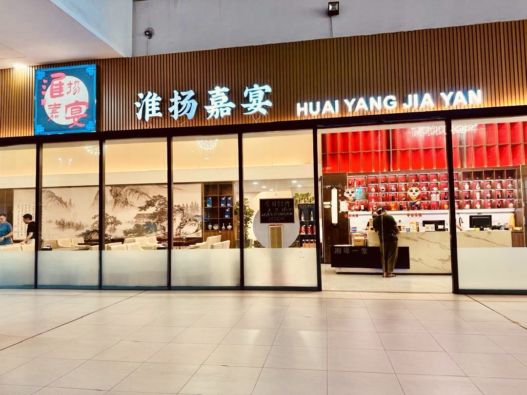 湘粤一堂 Xiang Yue Yi Tang