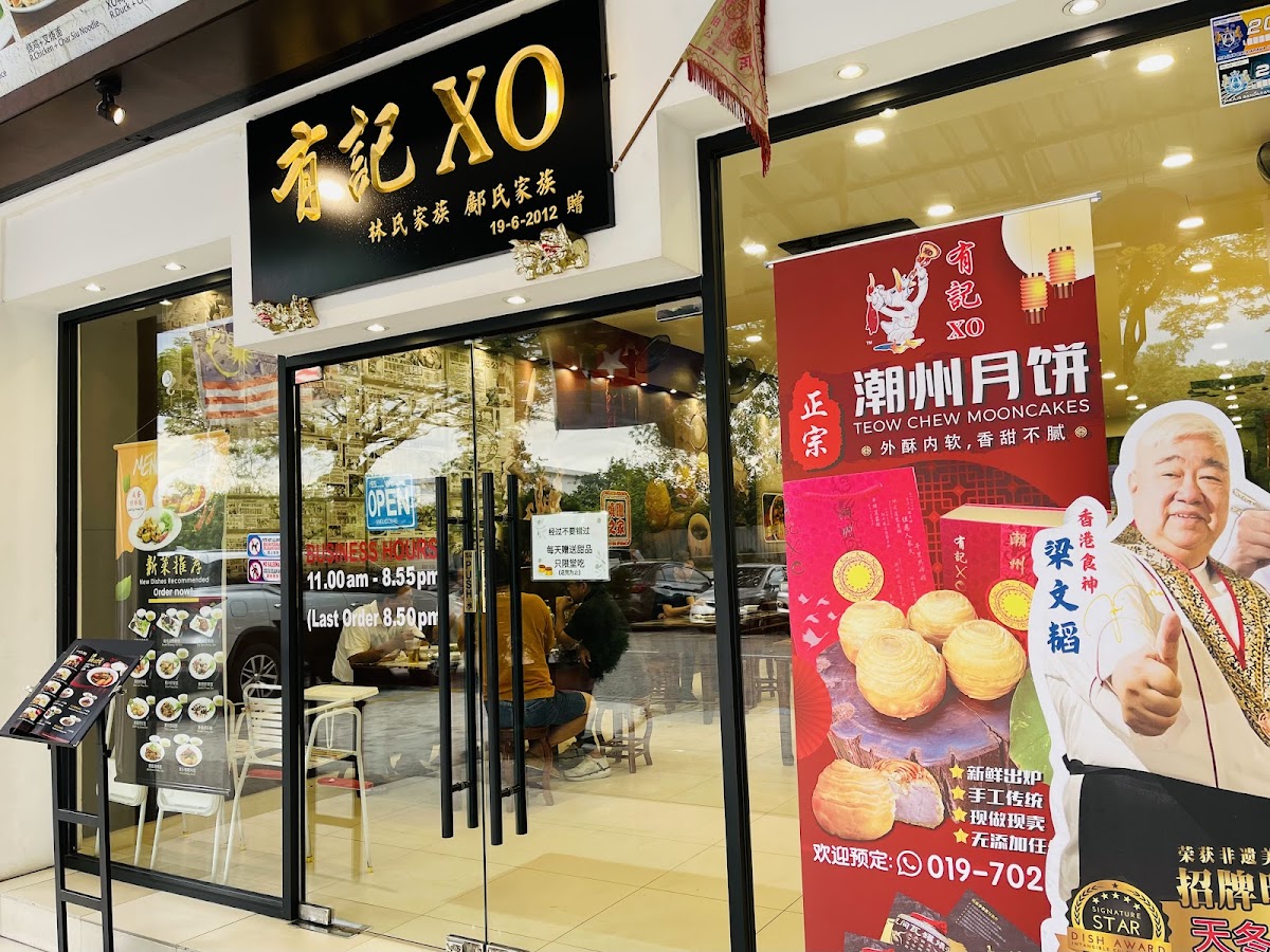 YOU KEE XO RESTAURANT (有记XO）