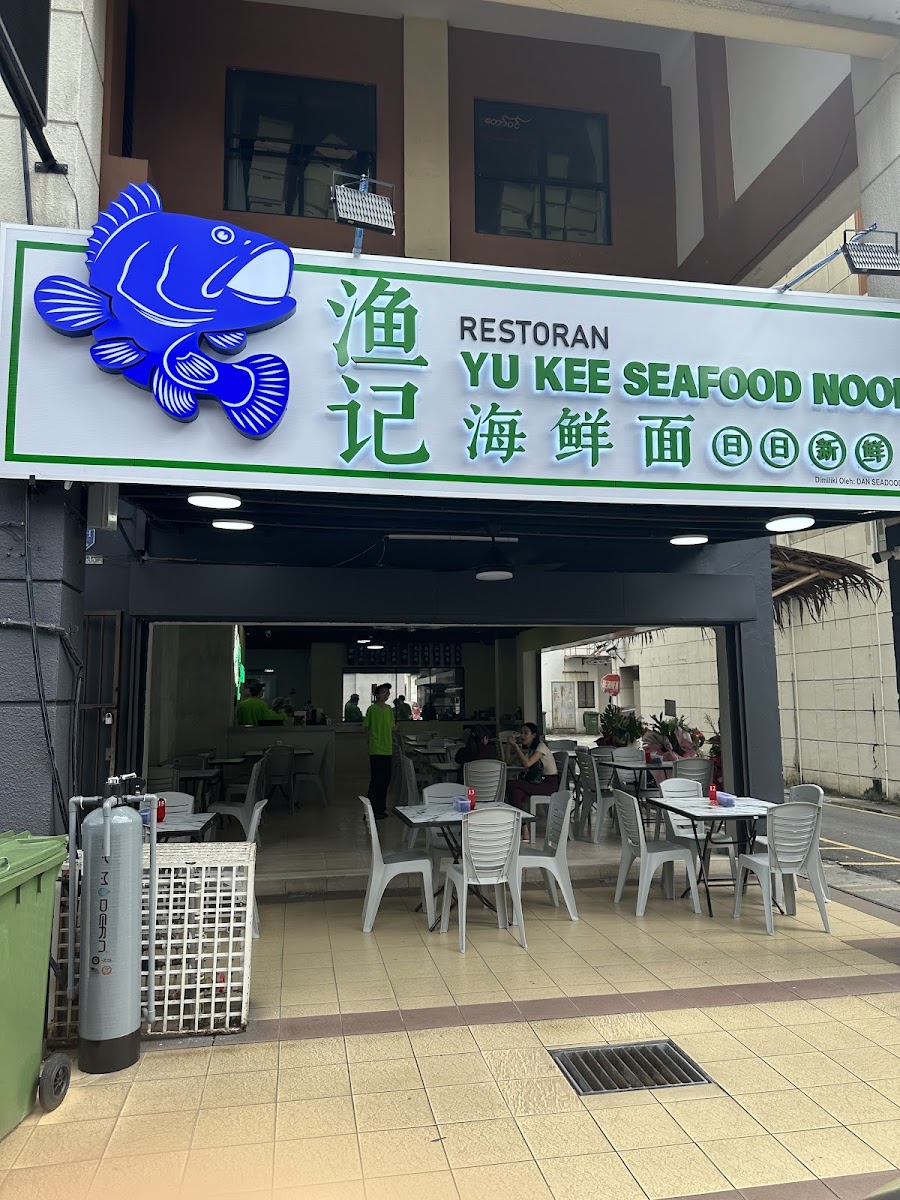 渔记海鲜面馆 Yu Kee Seafood Noodles