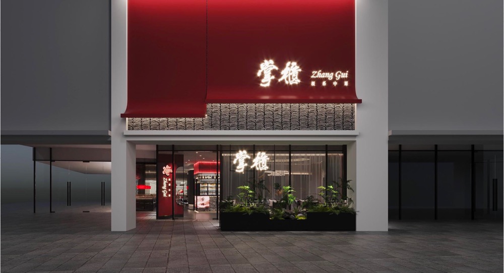 Zhanggui Chinese Restaurant掌柜
