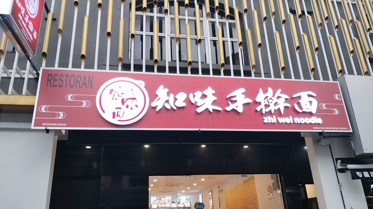 Zhi Wei Noodle | 知味手擀面